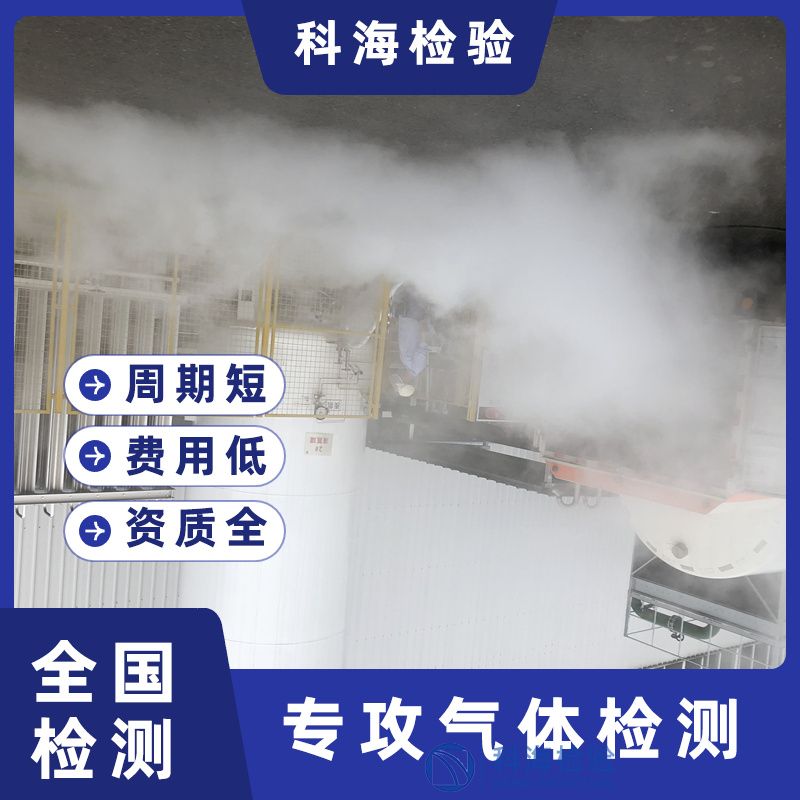 液體二氧化碳氣體檢測